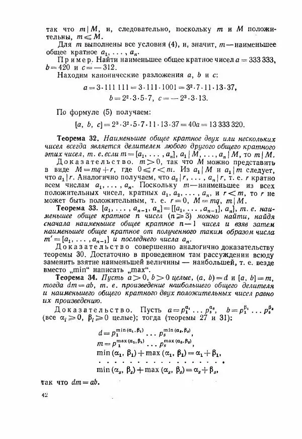 А. Бухштаб - Теория чисел - Страница № 44