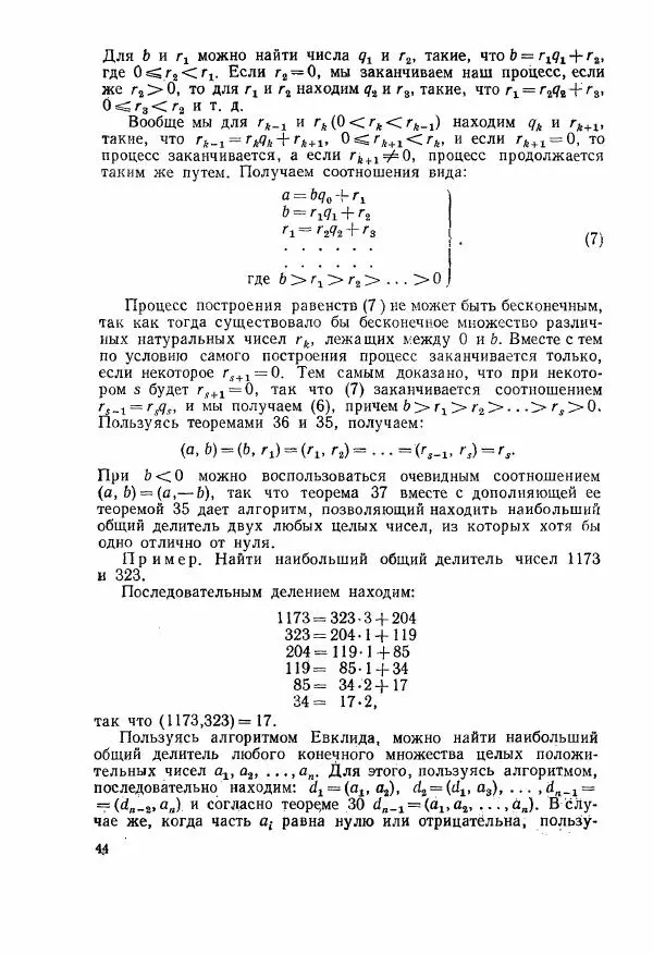 А. Бухштаб - Теория чисел - Страница № 46