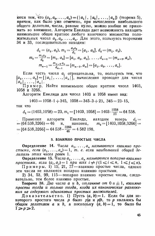 А. Бухштаб - Теория чисел - Страница № 47