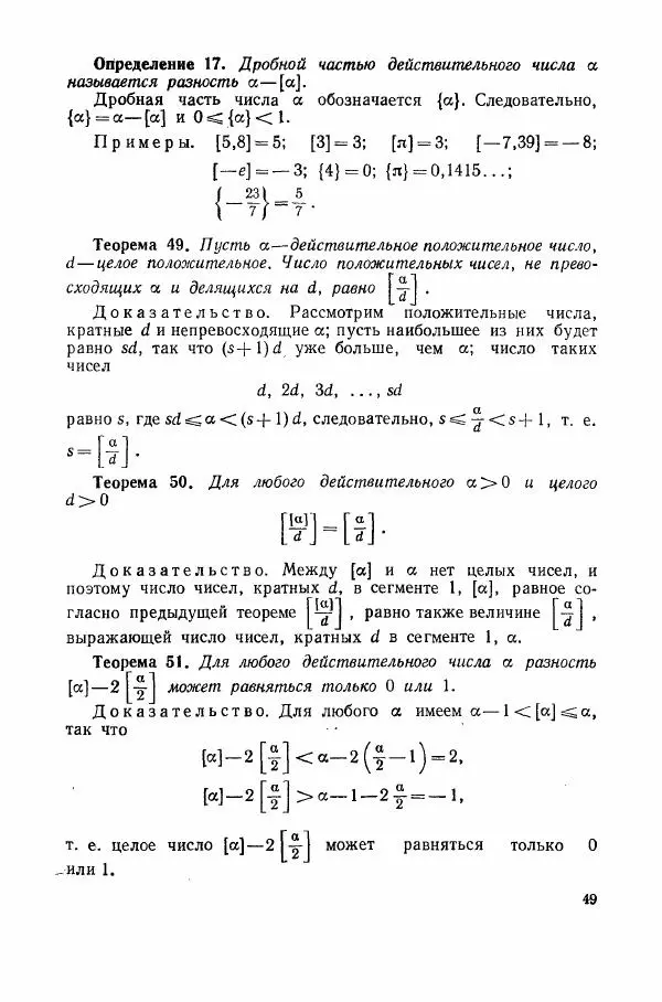 А. Бухштаб - Теория чисел - Страница № 51