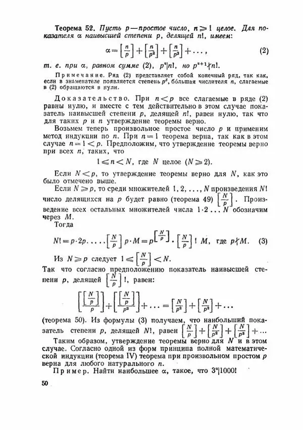 А. Бухштаб - Теория чисел - Страница № 52