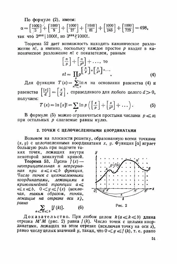 А. Бухштаб - Теория чисел - Страница № 53