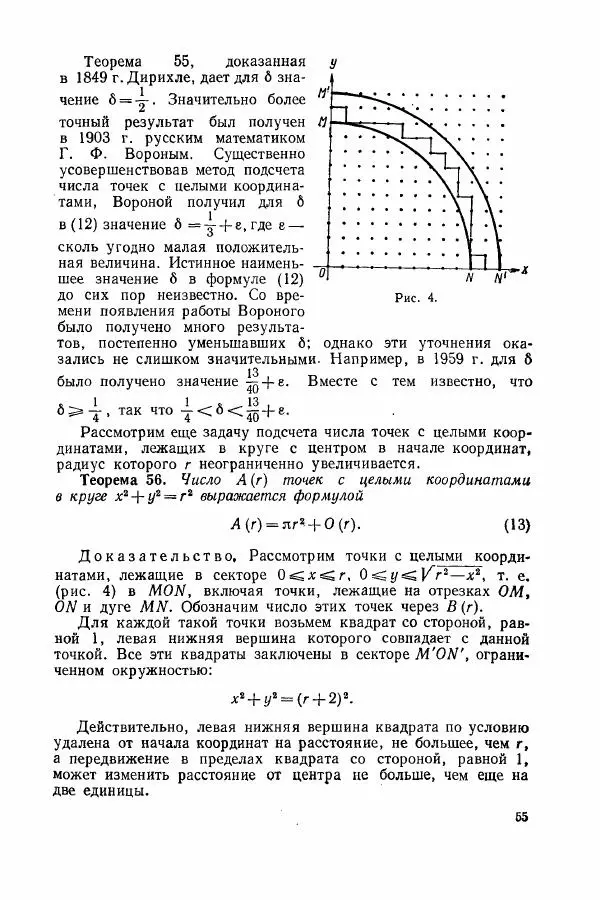 А. Бухштаб - Теория чисел - Страница № 57