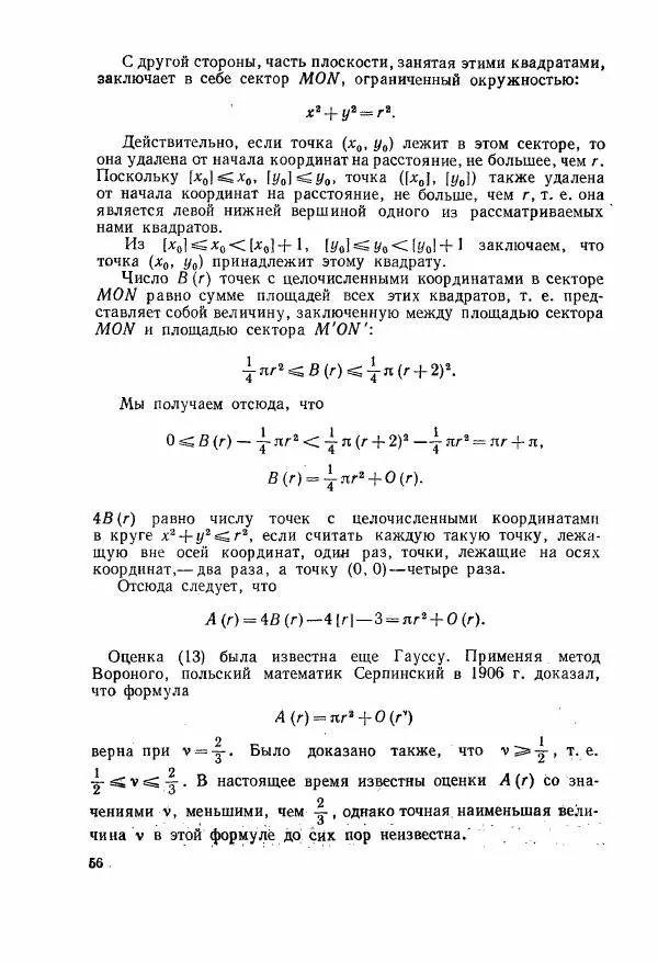 А. Бухштаб - Теория чисел - Страница № 58