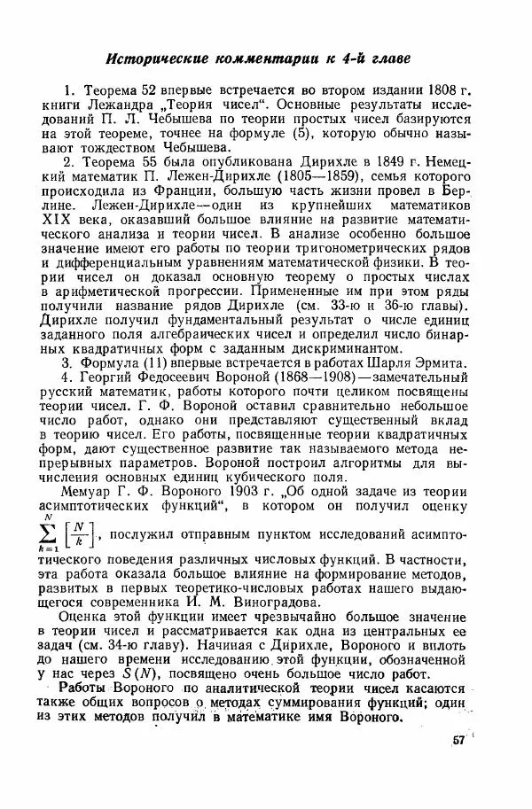 А. Бухштаб - Теория чисел - Страница № 59