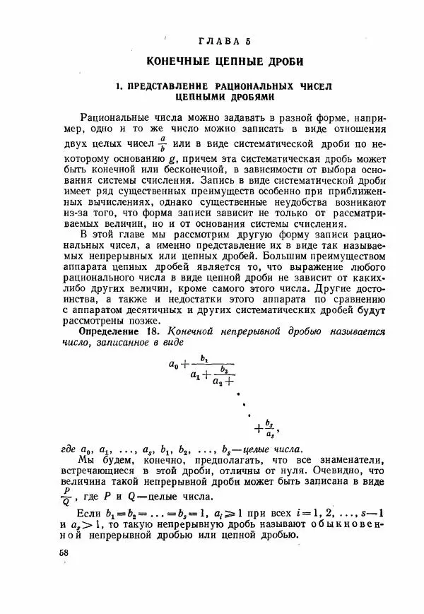 А. Бухштаб - Теория чисел - Страница № 60