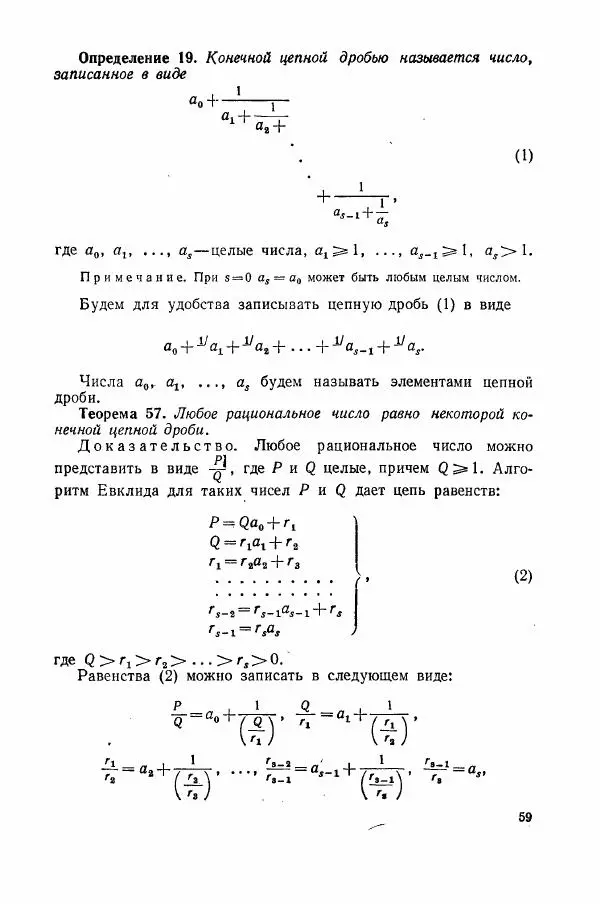 А. Бухштаб - Теория чисел - Страница № 61