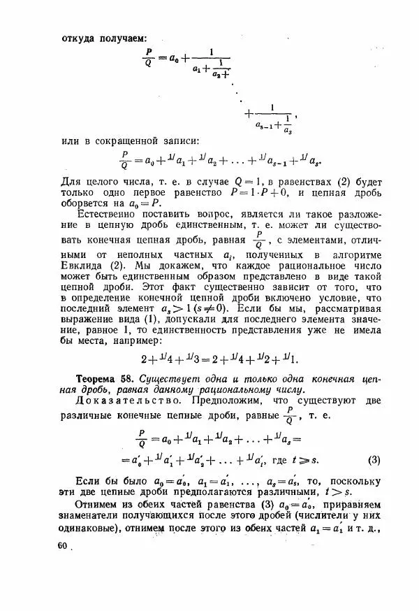 А. Бухштаб - Теория чисел - Страница № 62