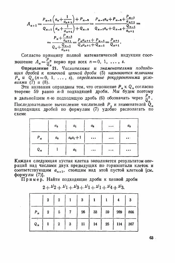 А. Бухштаб - Теория чисел - Страница № 65