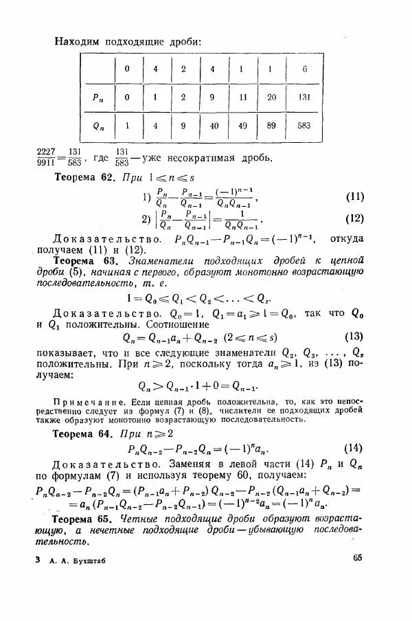 А. Бухштаб - Теория чисел - Страница № 67