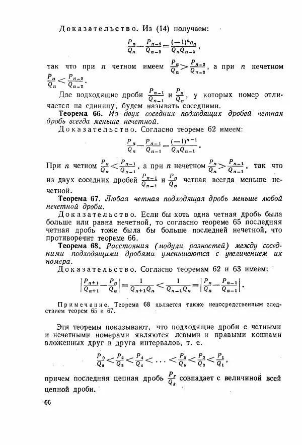 А. Бухштаб - Теория чисел - Страница № 68