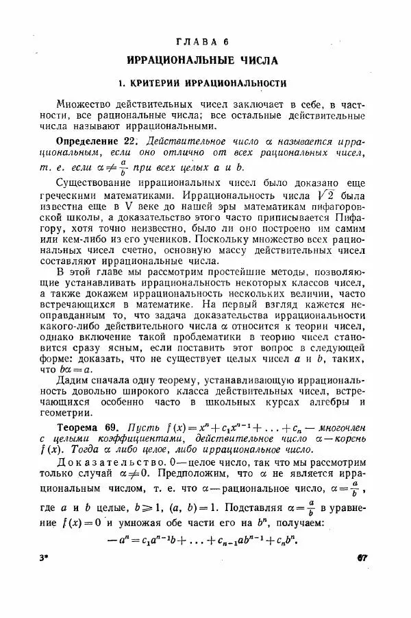 А. Бухштаб - Теория чисел - Страница № 69