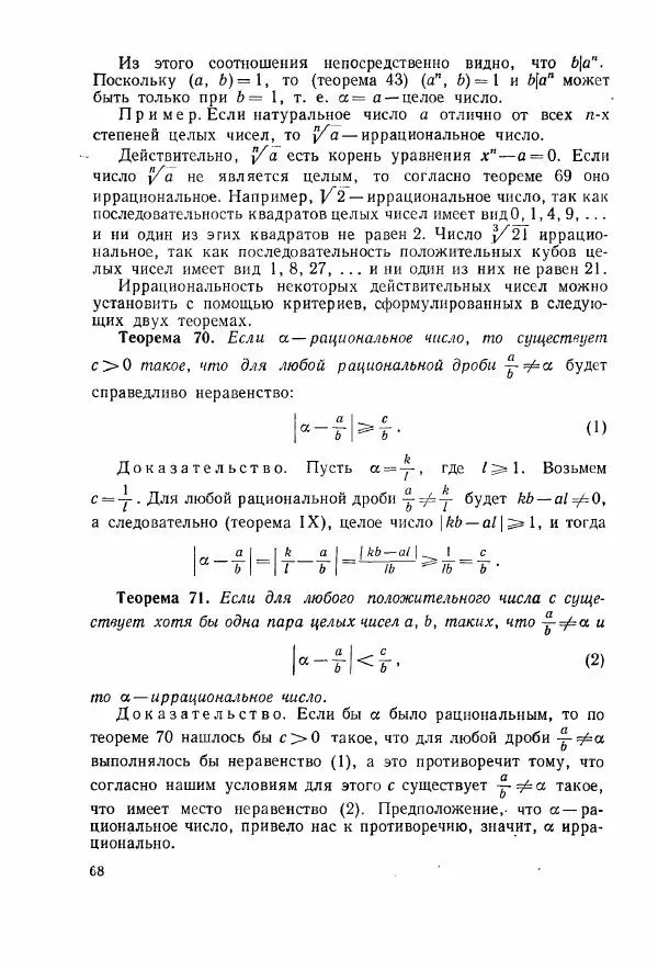 А. Бухштаб - Теория чисел - Страница № 70
