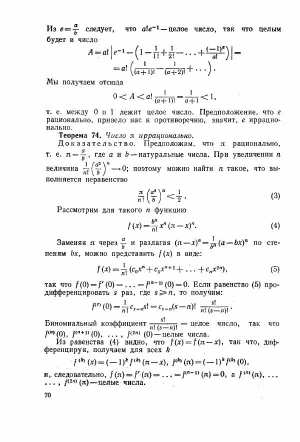 А. Бухштаб - Теория чисел - Страница № 72