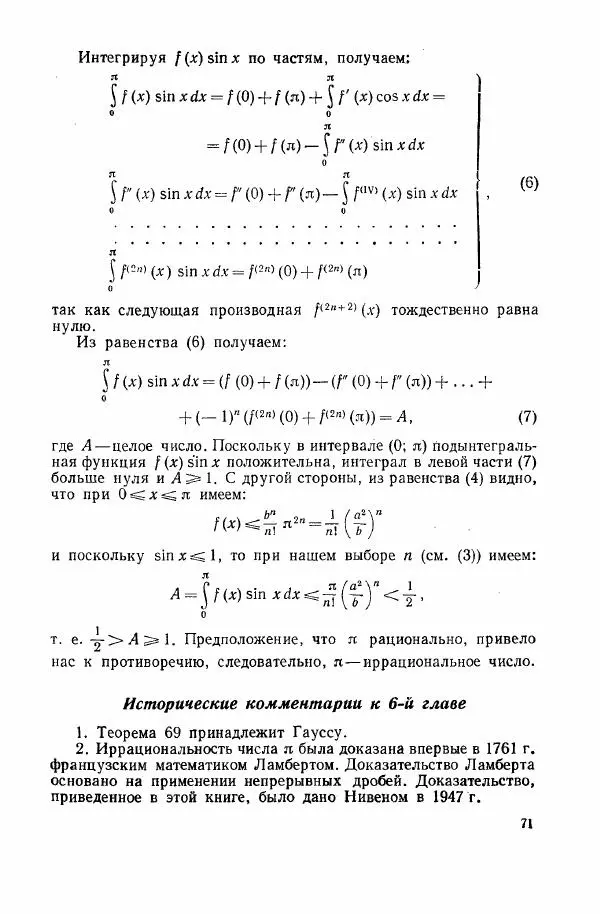 А. Бухштаб - Теория чисел - Страница № 73