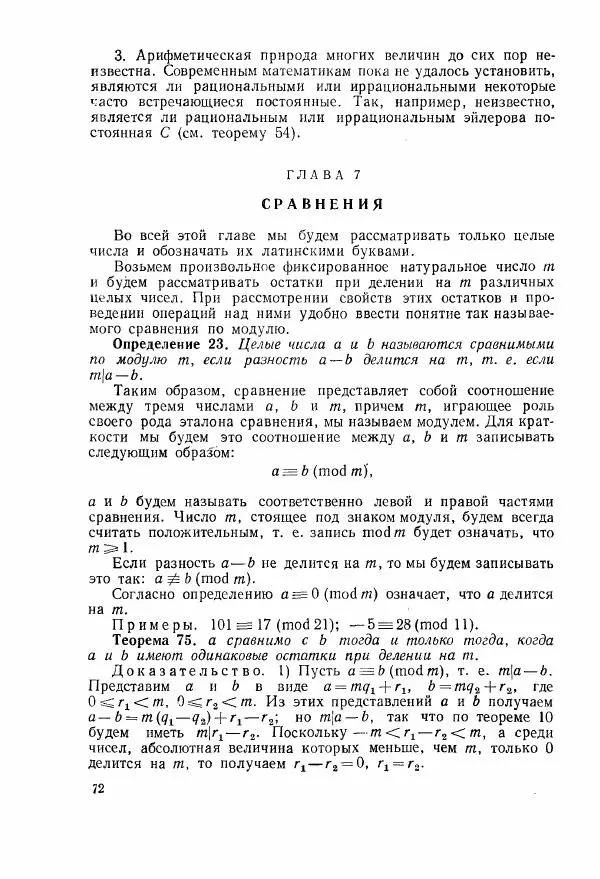 А. Бухштаб - Теория чисел - Страница № 74