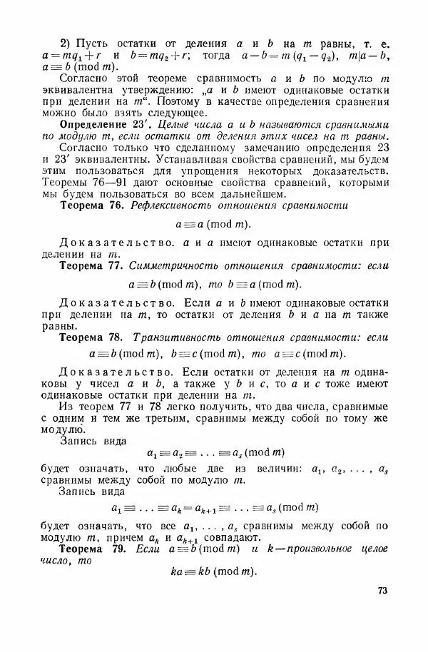 А. Бухштаб - Теория чисел - Страница № 75