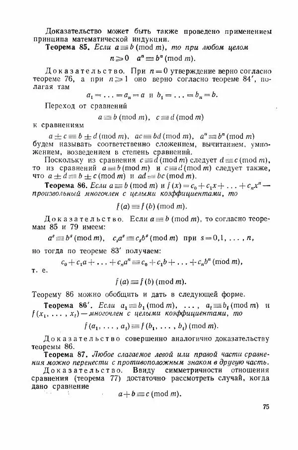 А. Бухштаб - Теория чисел - Страница № 77