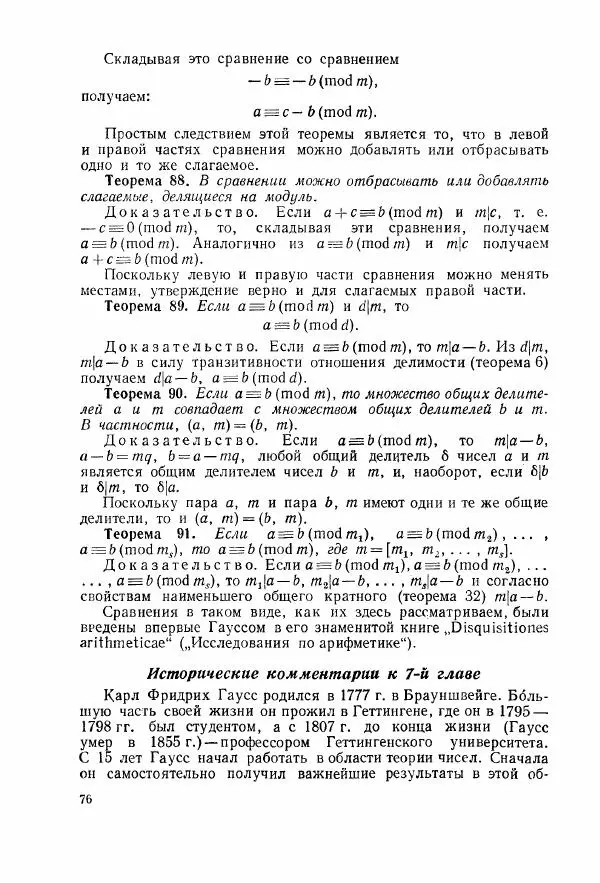 А. Бухштаб - Теория чисел - Страница № 78