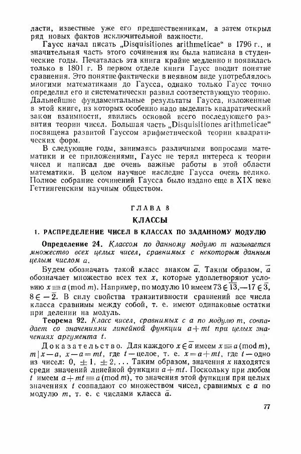А. Бухштаб - Теория чисел - Страница № 79
