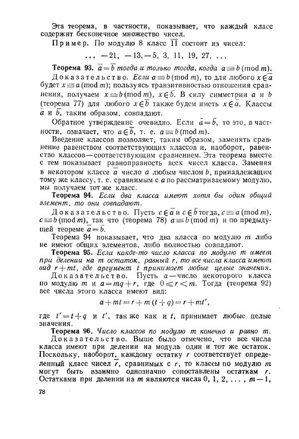А. Бухштаб - Теория чисел - Страница № 80
