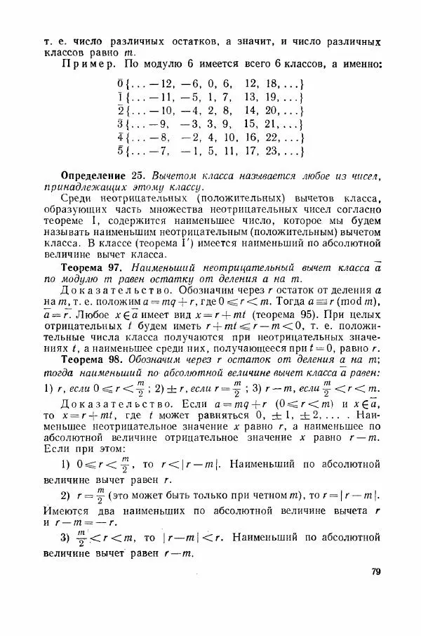 А. Бухштаб - Теория чисел - Страница № 81