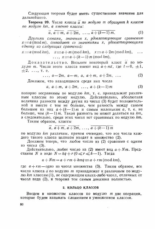 А. Бухштаб - Теория чисел - Страница № 82