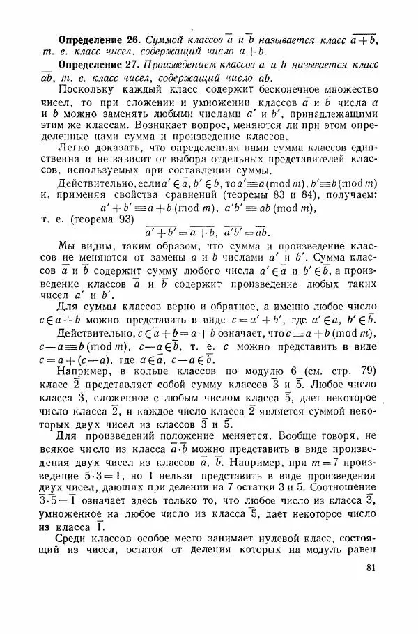 А. Бухштаб - Теория чисел - Страница № 83