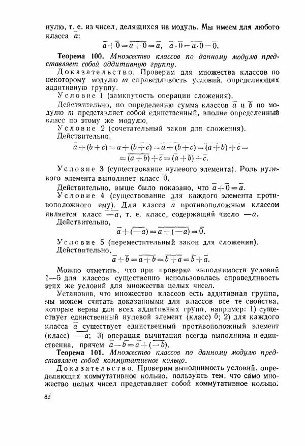 А. Бухштаб - Теория чисел - Страница № 84