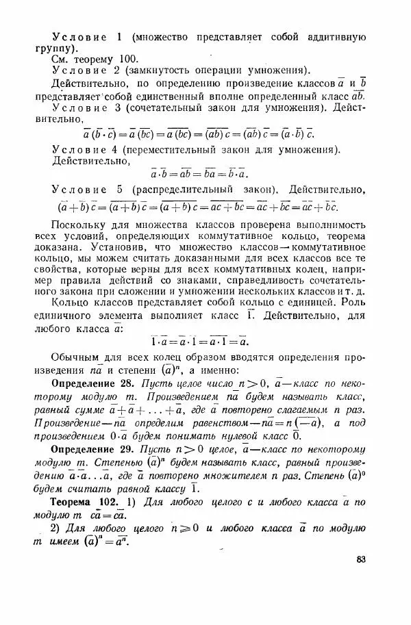 А. Бухштаб - Теория чисел - Страница № 85