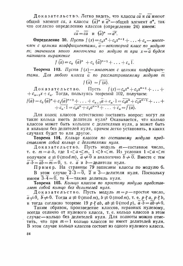 А. Бухштаб - Теория чисел - Страница № 86