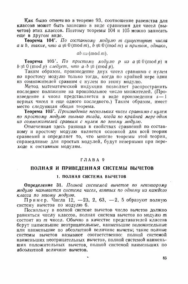 А. Бухштаб - Теория чисел - Страница № 87