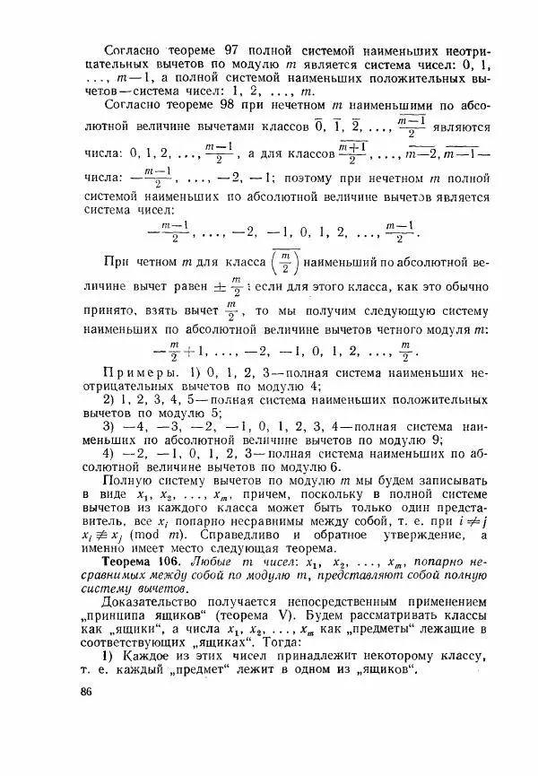 А. Бухштаб - Теория чисел - Страница № 88
