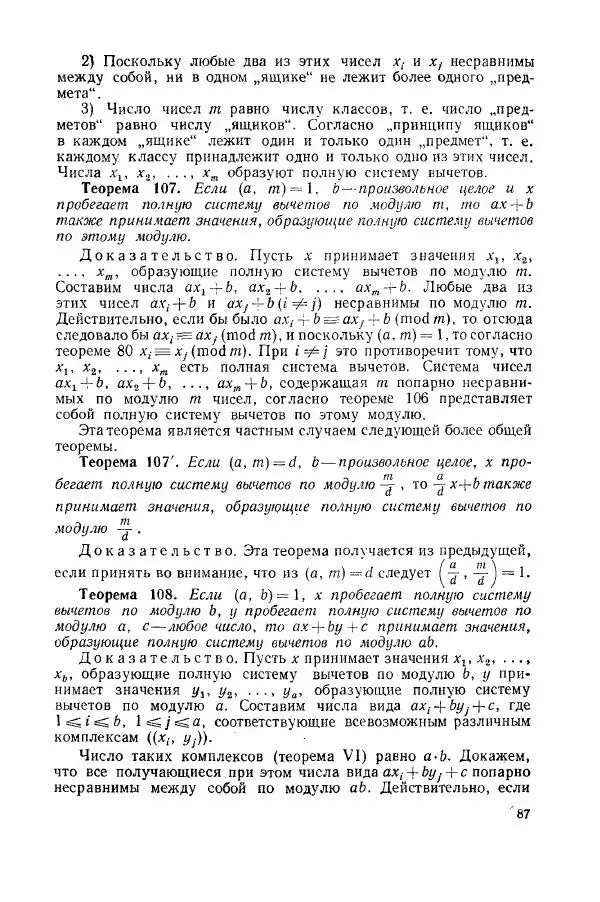 А. Бухштаб - Теория чисел - Страница № 89