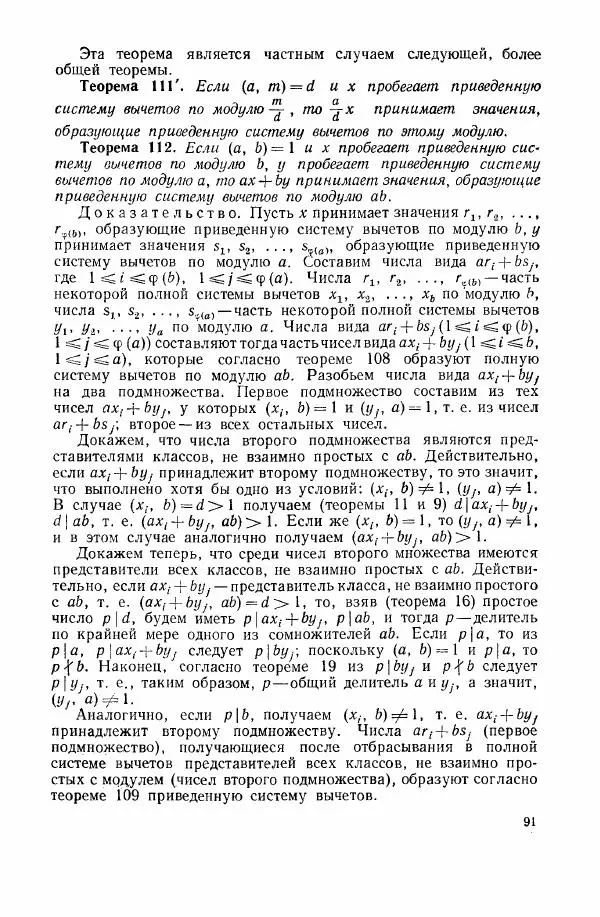 А. Бухштаб - Теория чисел - Страница № 93