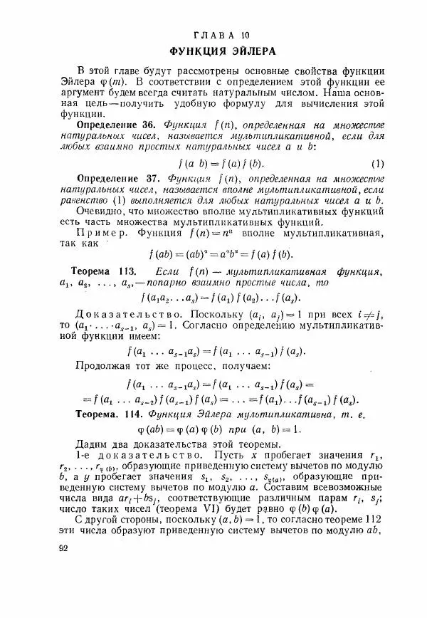 А. Бухштаб - Теория чисел - Страница № 94