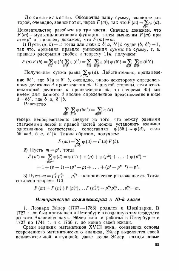 А. Бухштаб - Теория чисел - Страница № 97