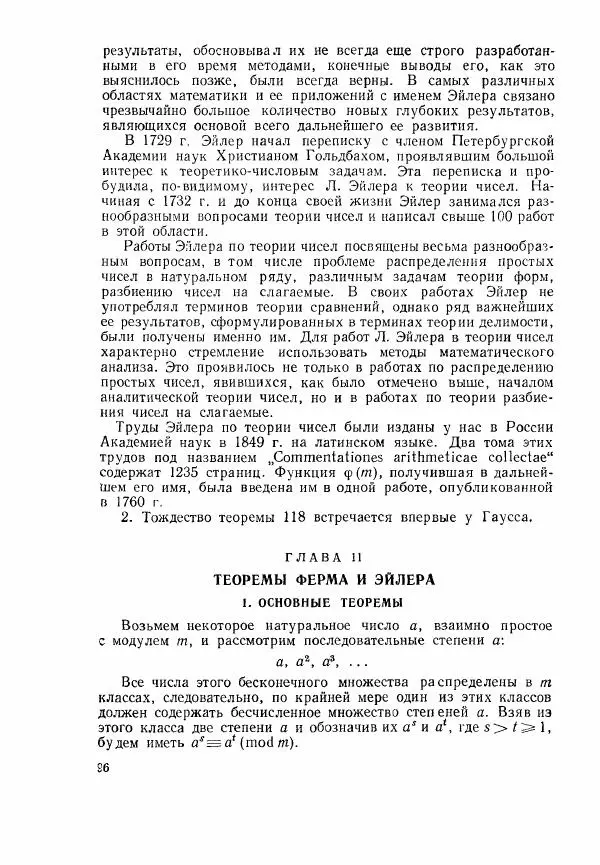 А. Бухштаб - Теория чисел - Страница № 98