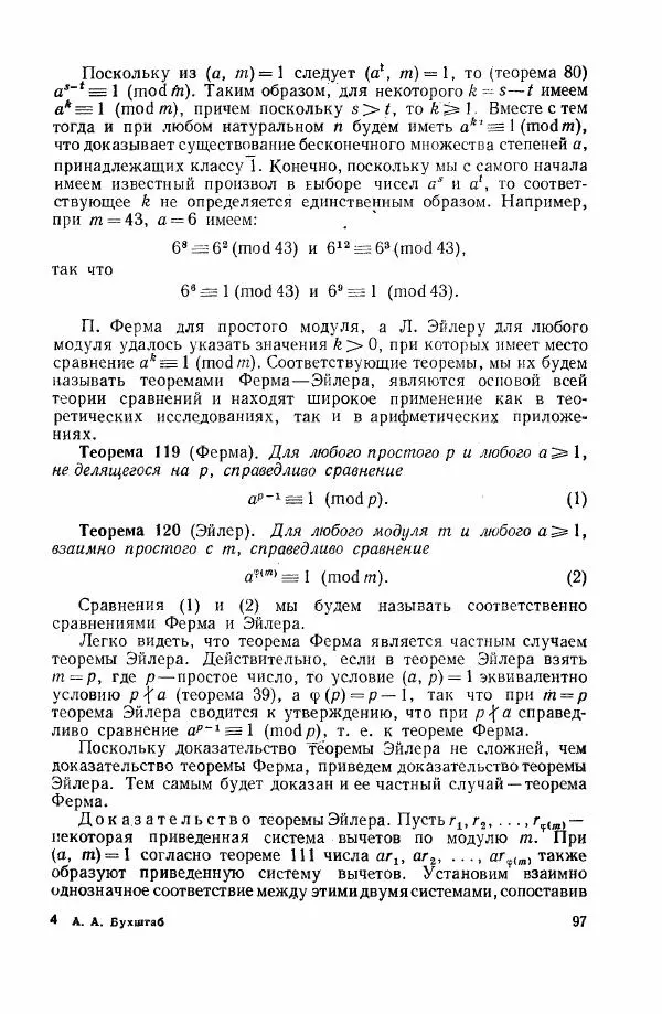 А. Бухштаб - Теория чисел - Страница № 99