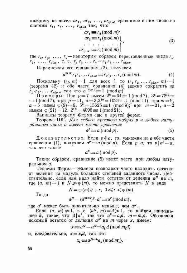 А. Бухштаб - Теория чисел - Страница № 100