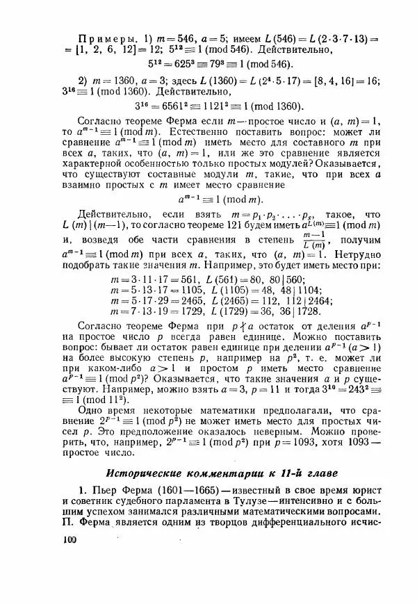 А. Бухштаб - Теория чисел - Страница № 102