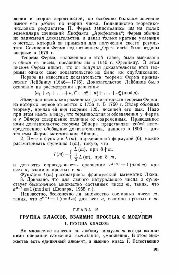 А. Бухштаб - Теория чисел - Страница № 103