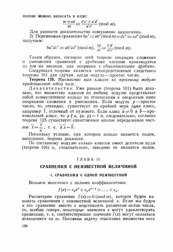 А. Бухштаб - Теория чисел - Страница № 108