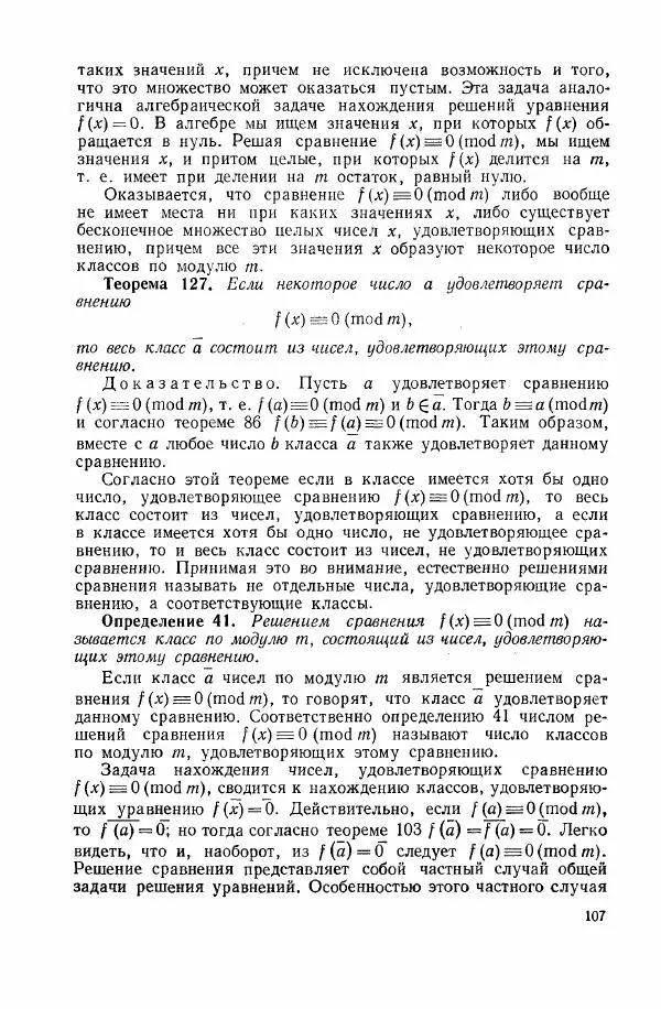 А. Бухштаб - Теория чисел - Страница № 109