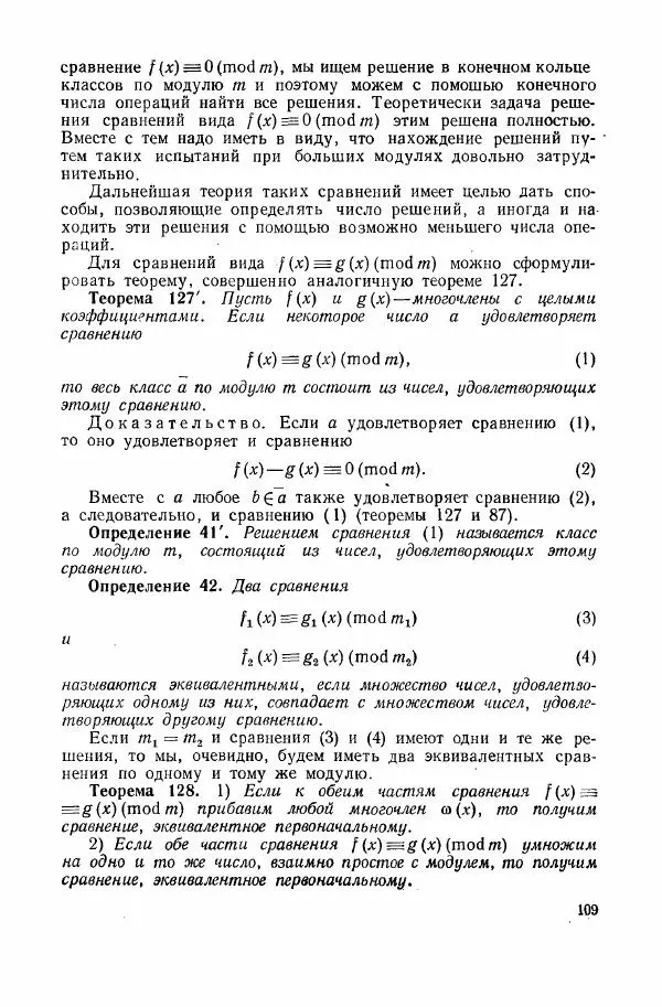 А. Бухштаб - Теория чисел - Страница № 111