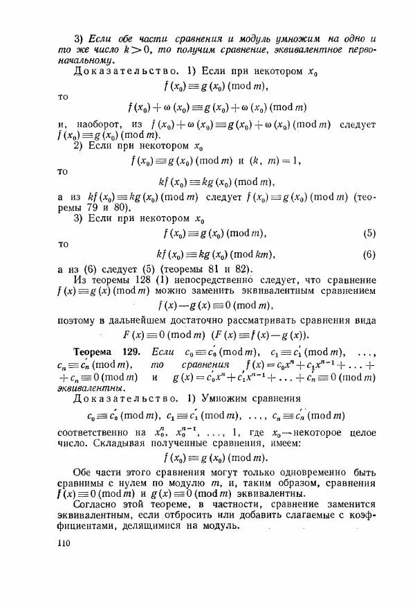 А. Бухштаб - Теория чисел - Страница № 112
