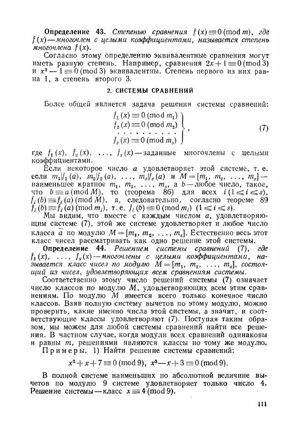 А. Бухштаб - Теория чисел - Страница № 113