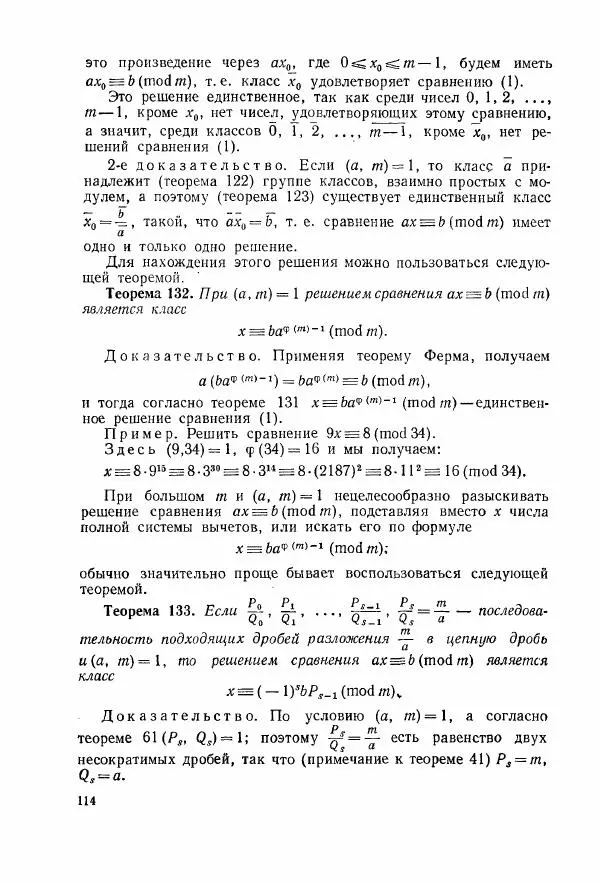 А. Бухштаб - Теория чисел - Страница № 116