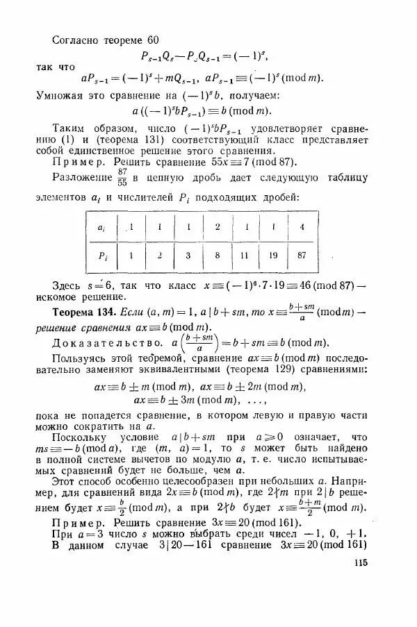 А. Бухштаб - Теория чисел - Страница № 117