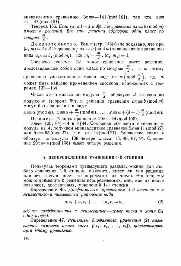 А. Бухштаб - Теория чисел - Страница № 118